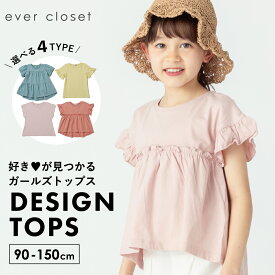 【送料無料】ガールズ デザイン Tシャツ | キッズ ベビー 子供 子供服 キッズ服 女の子 ガールズ 春服 春物 夏物 夏服 半袖 ティーシャツ 半袖ティーシャツ トップス 綿 コットン フリル カットソー 保育園 綿 コットン 26SS 202230002
