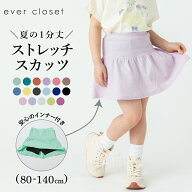 1分丈 無地 スカッツ | キッズ ベビー 子供 子供服 キッズ服 女の子 ガールズ 春服 春物 夏服 夏物 スカ…