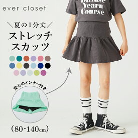 【 SALE 15%OFF】 1分丈 無地 スカッツ | キッズ ベビー 子供 子供服 キッズ服 女の子 ガールズ 春服 春物 夏服 夏物 スカート スパッツ スカートレギンス レギンススカート インナー付き ストレッチ ウエストゴム 一分丈 保育園 26SS 210032002