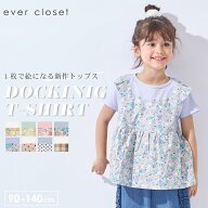 ドッキングTシャツ | キッズ ベビー 子供 子ども こども 子供服 キッズ服 女の子 ガールズ 春 春夏 夏 春…