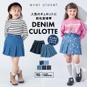 【送料無料】 デニム プリーツ キュロット | キッズ ベビー 子供 子供服 キッズ服 女の子 ガールズ 春服 春物 夏服 夏…