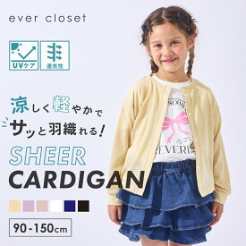 かろやか カーディガン | キッズ ベビー 子供 子供服 キッズ服 女の子 ガールズ 男の子 夏服 夏物 長袖 カーデ 上着 羽織 羽織り アウター 軽量アウター 薄手 冷房対策 日焼け対策 UV ポケット スナップボタン 保育園 26SS 261275001