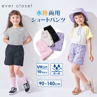 【春割15%OFF】【26春新作】 はっ水 女の子 ショートパンツ | キッズ ベビー 子供 子供服 キッズ服 ガー…