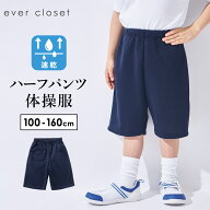 【25%OFF】体操服 キッズ 女の子 男の子 子供服 ジュニア 吸汗速乾 速乾 ストレッチ 伸縮性 綿混 動きや…