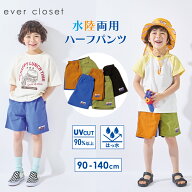 【春割15%OFF】【26春新作】 はっ水 ハーフパンツ | キッズ ベビー 子供 子供服 キッズ服 女の子 男の子 …