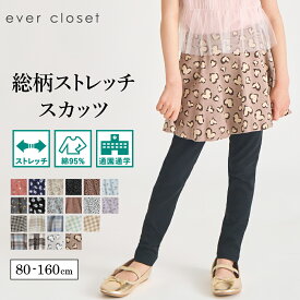 【送料無料】ストレッチ総柄スカッツ| キッズ ベビー 子供 子供服 キッズ服 女の子 スカッツ スカート スパッツ スカートレギンス スカート付きレギンス レギンススカート 保育園 総柄 プリント ウエストゴム ストレッチ 25SS 190032060