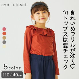 【 SALE 50%OFF】フリル襟トップス| 子供服 子ども服 キッズ服 女の子 ガールズ 春服 春物 トップス キッズトップス ブラウス カットソー フリル 襟 フリル襟 襟付き 衿 衿付き 無地 きれいめ 上品 お出かけ お出かけ着 綿 コットン 24SS