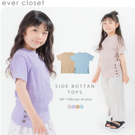 サイドボタントップス｜ キッズ ベビー スクール ジュニア 子供 子ども こども 子供服 キッズ服 女の子 女児 ガールズ かわいい おしゃれ 夏 夏服 夏物 半袖 トップス 半袖t tシャツ ティーシャツ 保育園 幼稚園 小学生 小学校 通園 通学 お出かけ 23SS