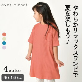 やわらかリブワンピース｜ キッズ ベビー スクール ジュニア 子供 子ども こども 子供服 キッズ服 女の子 女児 ガールズ かわいい おしゃれ 夏 夏服 夏物 半袖 ワンピース ワンピ スカート チュニック 無地 保育園 幼稚園 小学生 小学校 通園 通学 23SS