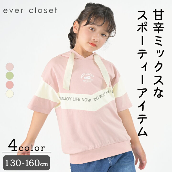 楽天市場 かっこかわいい夏トップス フード付き半袖トレーナー Evercloset エバクロ 女の子 子供服 子ども服 こども服 キッズ キッズ服 トップス フード メッシュ 130cm 140cm 150cm 160cm Ever Closet 楽天市場 かっこかわいい夏トップス フード付き半袖トレーナー Evercloset エバクロ 女の子 子供服 子ども服 こども服 キッズ キッズ服 トップス フード メッシュ 130cm 140cm 150cm 160cm Ever Closet