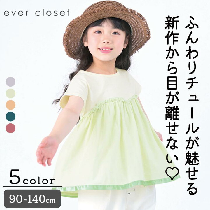 楽天市場】【 SALE 60%OFF 】チュールビスチェTシャツ| キッズ ベビー  