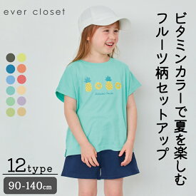 フルーツ柄セットアップ｜ キッズ ベビー スクール ジュニア 子供 子ども こども 子供服 キッズ服 女の子 女児 ガールズ 男の子 男児 ボーイズ ユニセックス おしゃれ 夏 夏服 夏物 セットアップ 半袖 ティーシャツ ショートパンツ 綿 コットン フルーツ柄 プリント 23SS