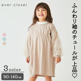 袖ドットチュールワンピース| キッズ 子供服 子ども服 こども服 キッズ服 女の子 女児 ガールズ おしゃれ かわいい 春服 春物 長袖 ワンピース ワンピ スカート チュール キッズワンピース キッズワンピ キッズスカート 無地 保育園 上品 きれいめ 24SS