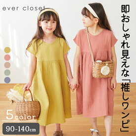 コットンガーゼ ワンピース｜ キッズ ベビー スクール ジュニア 子供 子ども こども 子供服 キッズ服 女の子 女児 ガールズ おしゃれ かわいい 夏 夏服 夏物 半袖 ワンピース スカート 無地 綿 コットン コットンガーゼ 保育園 幼稚園 小学生 23SS