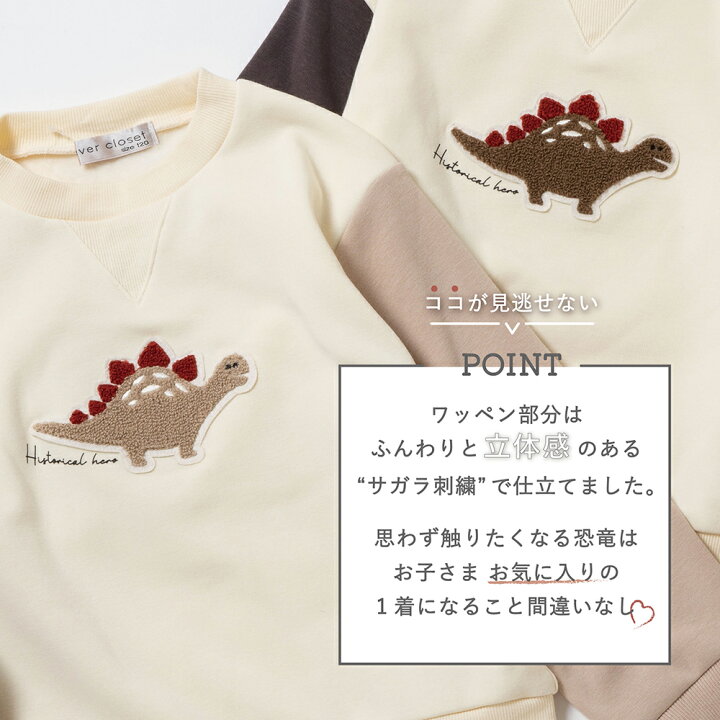 楽天市場】【 SALE 23%OFF】裏起毛 恐竜刺繍トレーナー| キッズ ベビー 