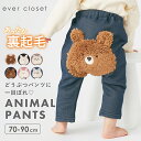 裏起毛どうぶつパンツ| キッズ ベビー 子供 子供服 キッズ服 ベビー服 ベビーウェア 赤ちゃん あかちゃん 新生児 女の子 男の子 秋冬服 長ズボン ズボン パンツ ベビーパンツ 保育園 裏起毛 あったか 暖かい どうぶつ 出産祝い モンキーパンツ