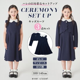 【 SALE 30%OFF】 フォーマル セットアップ | キッズ 子供 子供服 キッズ服 女の子 秋服 秋物 ワンピース ワンピ キッズワンピース スカート ジャケット セット セレモニー オケージョン 丸襟 襟付き スカラップ 七五三 お受験 入園式 卒園式 241236003