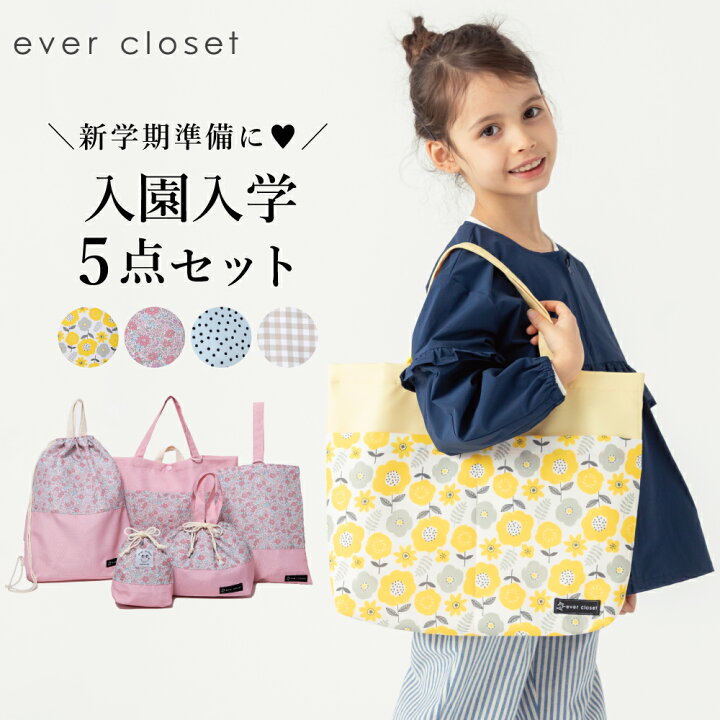 楽天市場】入園入学5点セット| 子供 女の子 男の子 レッスンバッグ 