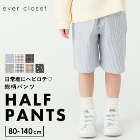 【4/30(火)16時まで1,600円】総柄ハーフパンツ | キッズ ベビー 子供 子供服 キッズ服 女の子 男の子 春物 パンツ ズボン 総柄 ストレッチ 保育園 ハーフパンツ 短パン 半ズボン イージーパンツ ウエストゴム ポケット 楽ちん キッズパンツ キッズズボン 24SS