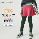 あったか 裏起毛 スカッツ | キッズ ベビー 子供 子供服 キッズ服 女の子 秋服 秋物 秋冬物 スカート スパッツ レギンス スカートレギンス キッズレギンス インナー付き ストレッチ ウエストゴム 裏シャギー 起毛 保育園 防寒 防寒対策 24AW 32901