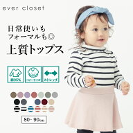 【送料無料】リブトップス| ベビー 子供 ベビー服 ベビーウェア 赤ちゃん あかちゃん 幼児 新生児 女の子…