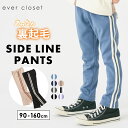 裏起毛 サイドライン パンツ | キッズ ベビー 子供 子供服 キッズ服 女の子 男の子 秋服 冬服 ズボン 長ズボン ストレッチ ポケット 防寒 暖パン 保育園 キッズパンツ キッズレギンス キッズズボン レギンスパンツ レギパン 裏シャギー 25AW 194132036