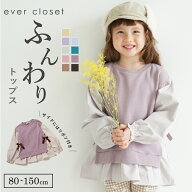 ふんわりシルエット プルオーバー | キッズ ベビー 子供 子供服 キッズ服 女の子 ガールズ 秋服 秋物 長…