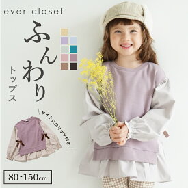 ふんわりシルエット プルオーバー | キッズ ベビー 子供 子供服 キッズ服 女の子 ガールズ 秋服 秋物 長袖 トップス 保育園 裏毛 綿 コットン スウェット スエット リボン ドッキング 重ね着風 キッズトレーナー チュニック ガーリー 25AW 223235009