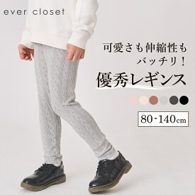 ニットジャガード レギンス | キッズ ベビー 子供 子供服 キッズ服 女の子 ガールズ 秋 秋冬 秋服 秋物 スパッツ 保育園 キッズレギンス レギパン レギンスパンツ 長ズボン ロングパンツ イージーパンツ ストレッチ タイツ ジャガード インナー 25AW 243132017