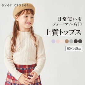 ハイネック トップス | キッズ ベビー 子供 子供服 キッズ服 女の子 秋服 秋物 長袖 長袖tシャツ ロンt 保育園 タートルネック ニット ニットジャガード セーター トレーナー セレモニー フォーマル オケージョン 発表会 卒園式 25AW 243133012