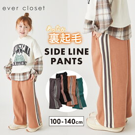 裏起毛 サイドライン パンツ | キッズ 子供 子供服 キッズ服 女の子 男の子 キッズパンツ キッズズボン ズボン 長ズボン ワイドパンツ ワイドシルエット ストレッチ ポケット 防寒 防寒対策 あったか 暖パン 裏シャギー 保育園 25AW 244172001