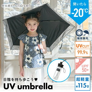 【 超軽量 115g】 晴雨兼用 日傘 | キッズ 男の子 女の子 子供用 子ども 子供 傘 雨傘 折りたたみ傘 キッズ日傘 50cm 99% 手動 手開き 小学校 遮光 遮熱 はっ水 撥水 uv uvカット 日焼け対策 日焼け