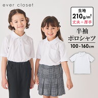 半袖 ポロシャツ | キッズ 子供 子供服 キッズ服 女の子 男の子 男女兼用 ユニセックス 新学期 入園 通学…