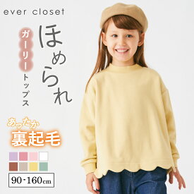 【 SALE 40%OFF】 裏起毛 裾 スカラップ トレーナー | キッズ ベビー 子供 子供服 キッズ服 女の子 ガールズ 冬物 長袖 長袖トップス トップス キッズトレーナー ハイネック モックネック スウェット スエット 保育園 防寒 防寒対策 あったか 裏シャギー 無地 25AW 213235010