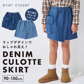 【26春新作】 デニム ラップ キュロット | キッズ ベビー 子供 子ども こども 子供服 キッズ服 女の子 ガールズ 春服 春物 半ズボン ショートパンツ ショーパン 短パン ズボン スカート インナー付き ウエストゴム ジーパン ジーンズ ポケット 保育園 26SS 253132040