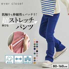 【 SALE 30%OFF】【送料無料】自由自在 ストレッチ パンツ | キッズ ベビー 子供 子供服 キッズ服 女の子 男の子 秋服 秋物 ズボン 保育園 レギパン レギンスパンツ ストレッチパンツ 長ズボン ロングパンツ ストレッチボトム イージーパンツ ウエストゴム 25AW 32647