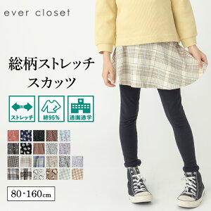 【20%OFF】【送料無料】 着映える ときめき総柄スカッツ | キッズ 女の子 子供 ジュニア ガールズ 子供服 レギ
