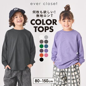 ゆるっと着映え ビッグシルエットTシャツ | キッズ ベビー 子供 子供服 キッズ服 女の子 ガールズ 男の子 秋 冬 長袖 トップス ロンt ロンティー Tシャツ オーバーサイズ 無地 長袖tシャツ 綿 コットン 保育園 裏毛 26AW