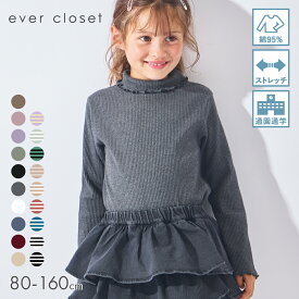 【送料無料】名品！着回し上手なリブタートルトップス | キッズ ベビー 子供 子供服 キッズ服 女の子 秋 冬 長袖 長袖tシャツ ロンt 保育園 ハイネック タートルネック セレモニー フォーマル オケージョン 発表会 卒園式 26AW