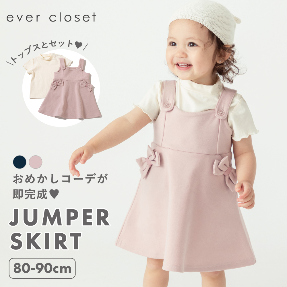 楽天市場】ジャンパースカート セット | キッズ ベビー 子供 赤ちゃん