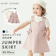 ジャンパースカート セット | キッズ ベビー 子供 赤ちゃん 幼児 子供服 キッズ服 ベビー服 ベビーウェア…