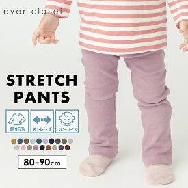 【 SALE 20%OFF】【送料無料】自由自在ストレッチパンツ| ベビー 子供 ベビー服 ベビーウェア 赤ちゃん あかちゃん 女の子 男の子 秋服 秋物 パンツ ズボン ストレッチ 保育園 レギパン レギンスパンツ 長ズボン ロングパンツ イージーパンツ ウエストゴム 25AW 32647