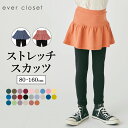 【送料無料】 ストレッチスカッツ | キッズ ベビー 子供 子供服 キッズ服 女の子 ガールズ 秋服 スカッツ スカート ス…