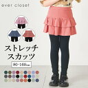 【送料無料】 ストレッチ スカッツ | キッズ ベビー 子供 子供服 キッズ服 女の子 秋服 秋物 スカート スパッツ スカートレギンス インナー付き インナー付きスカート 保育園 スカート付きレギンス キッズレギンス ウエストゴム フリル 25AW 32649