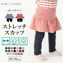 【送料無料】 ストレッチスカッツ | ベビー 子供 ベビー服 赤ちゃん服 赤ちゃん あかちゃん ベビーウェア 女の子 スカッツ スカート スパッツ スカートレギンス インナー付き ストレッチ 保育園 ウエストゴム 出産祝い 25AW 32649ccc7
