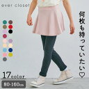 【5/7(火)10時まで899円】【送料無料】ストレッチスカッツ| キッズ ベビー 子供 子供服 キッズ服 女の子 ガールズ 春 スカッツ スカート スパッツ スカートレギンス 無地 インナー付き インナー付きスカート ストレッチ 保育園 スカート付きレギンス キッズレギンス 24SS