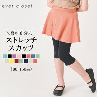 【送料無料】 6分丈 ストレッチ スカッツ | キッズ ベビー 子供 子供服 キッズ服 女の子 ガールズ スカー…