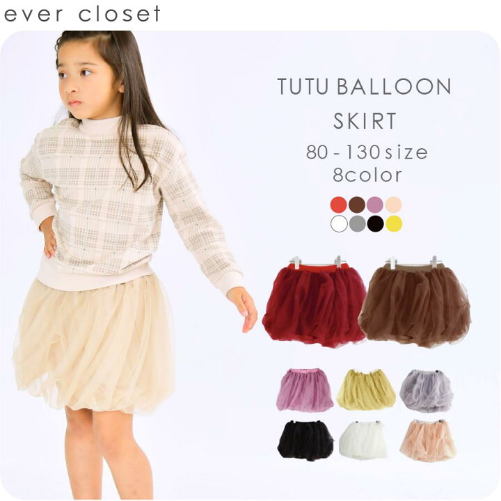 楽天市場 半額クーポン対象商品 チュチュスカッツ 子供服 子ども服 こども服 キッズ スカート チュチュ Ever Closet エバクロ スカッツ 女の子 1分丈スカッツ バルーンスカート パニエ 80cm 90cm 100cm 110cm 1cm 130cm Ever Closet 楽天市場 半額クーポン対象商品 チュチュスカッツ 子供服 子ども服 こども服 キッズ スカート チュチュ Ever Closet エバクロ スカッツ 女の子 1分丈スカッツ バルーンスカート パニエ 80cm 90cm 100cm 110cm 1cm 130cm Ever Closet