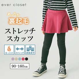 あったか 裏起毛 スカッツ | キッズ ベビー 子供 子供服 キッズ服 女の子 秋服 秋物 秋冬物 スカート スパッツ レギンス スカートレギンス キッズレギンス インナー付き ストレッチ ウエストゴム 裏シャギー 起毛 保育園 防寒 防寒対策 25AW 32901