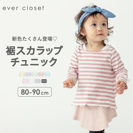 【送料無料】裾 スカラップ チュニック | キッズ ベビー 子供 赤ちゃん 幼児 子供服 ベビー服 ベビーウェア 女の子 秋服 秋物 長袖 トップス ロンt 保育園 綿 コットン ティーシャツ tシャツ カットソー ボーダー 出産祝い 25AW 33052